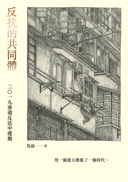Ngok Ma's Book on Hong Kong Studies - 2019 anti extradition bill protest